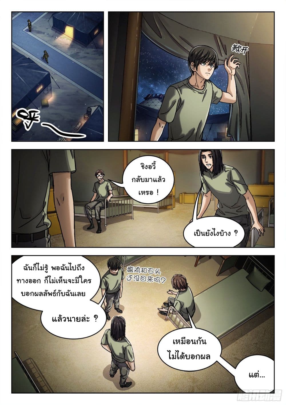 Beyond The Sky page 2