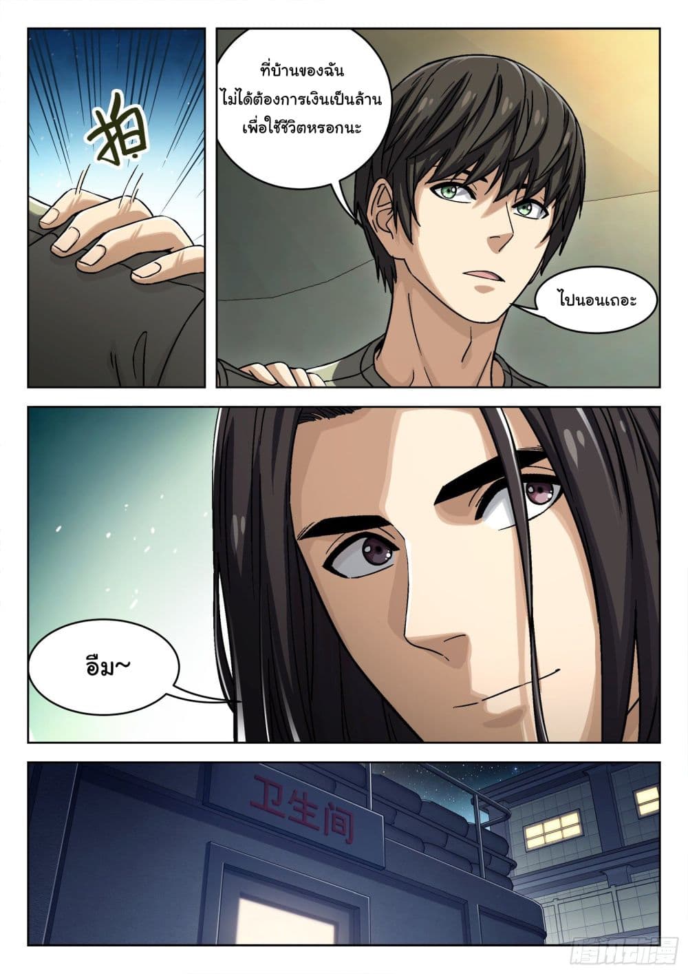 Beyond The Sky page 5