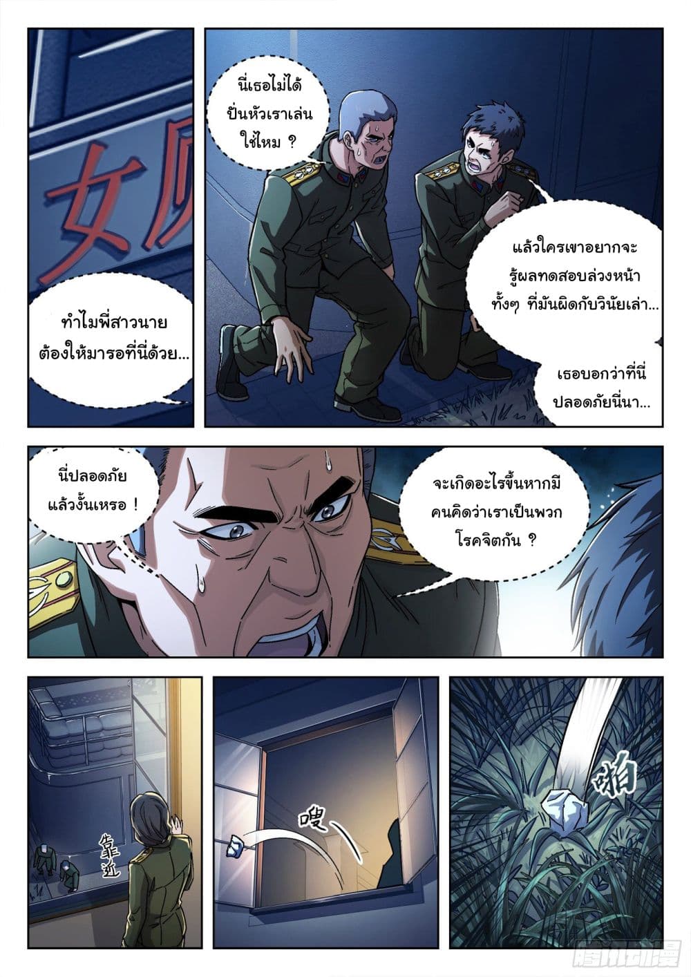 Beyond The Sky page 6