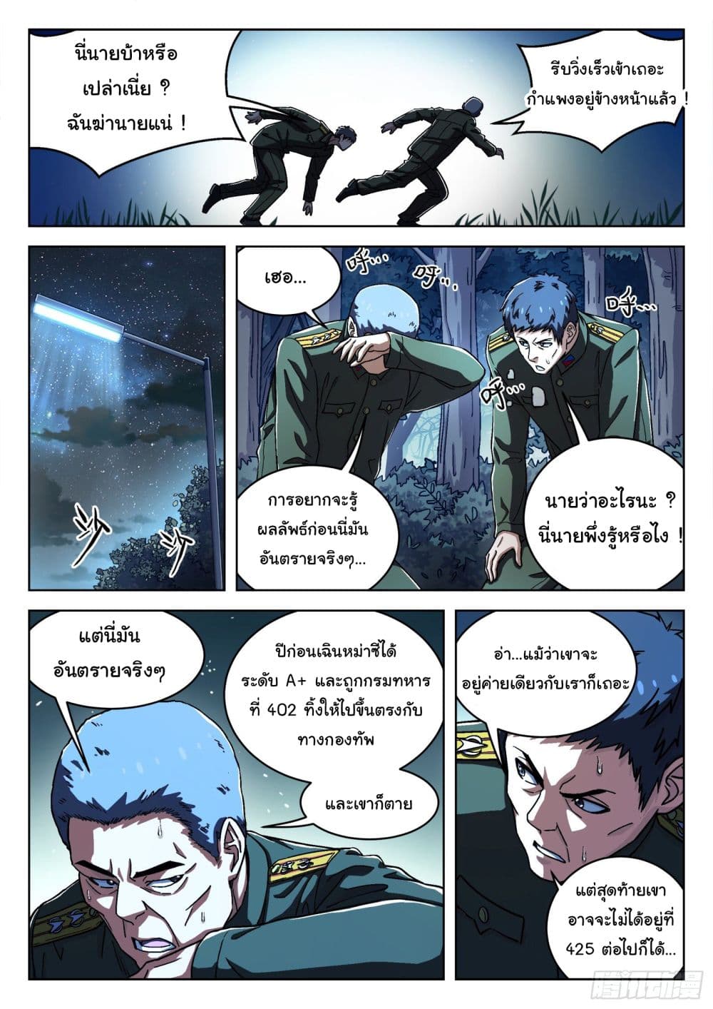 Beyond The Sky page 9