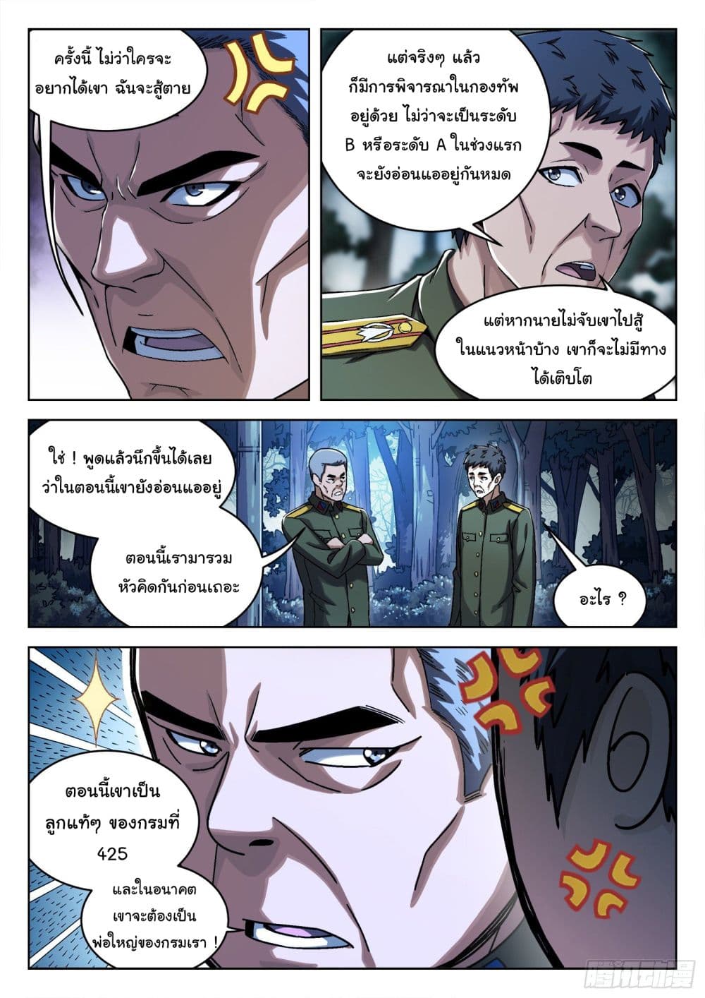 Beyond The Sky page 10