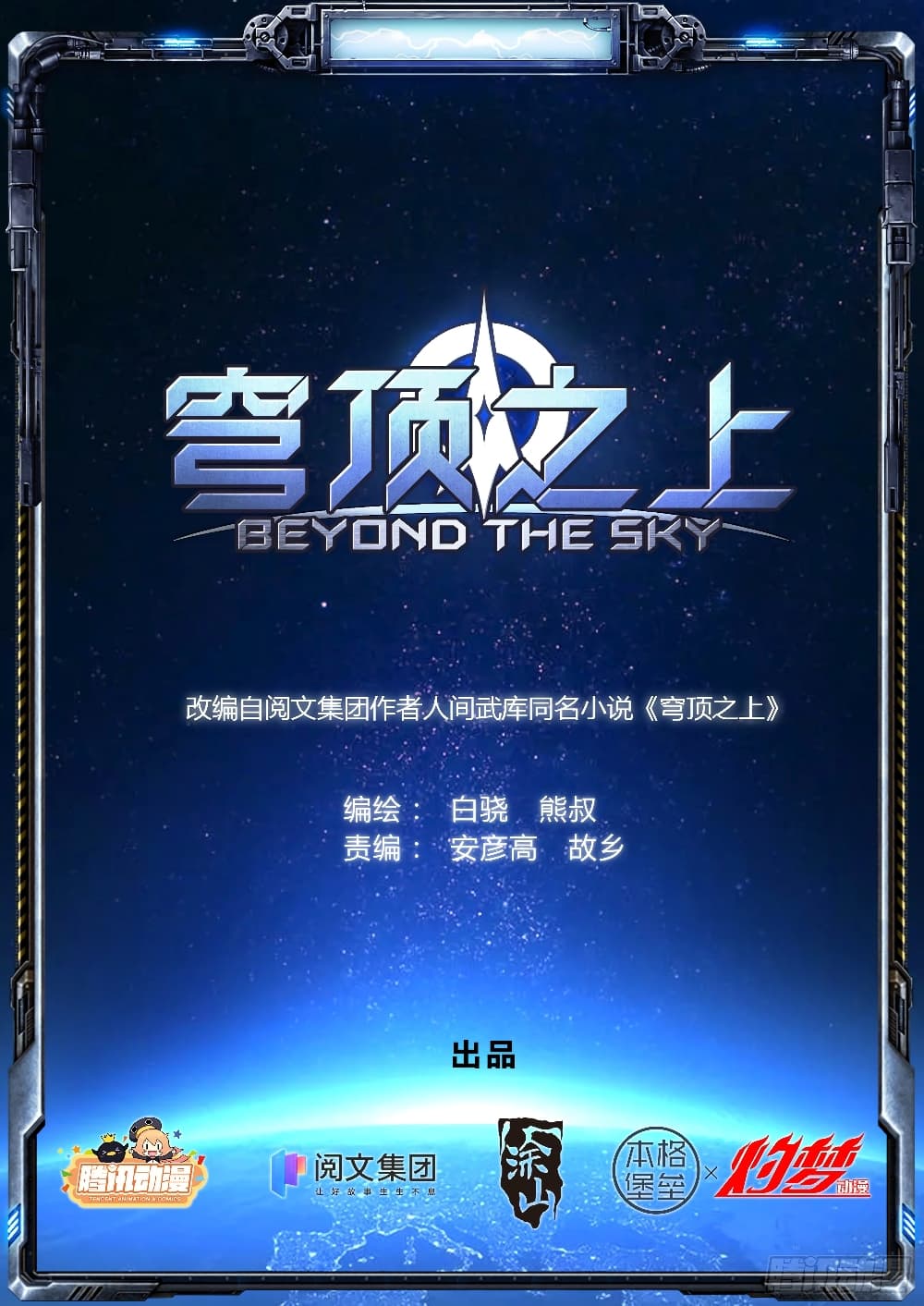 Beyond The Sky page 1