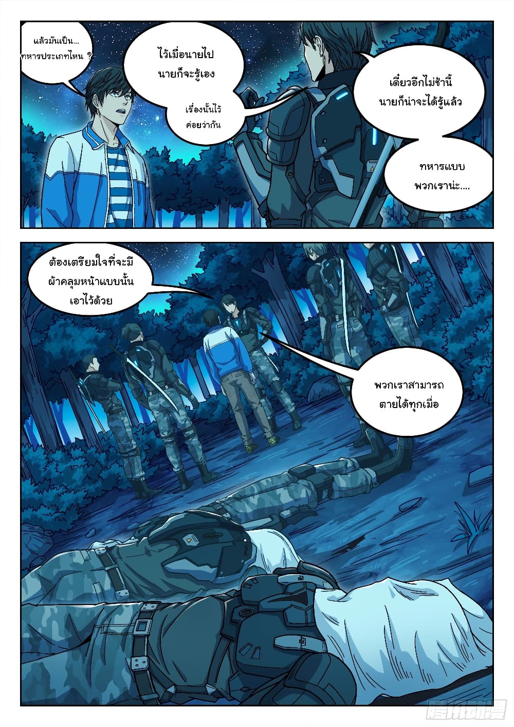 Beyond The Sky page 5