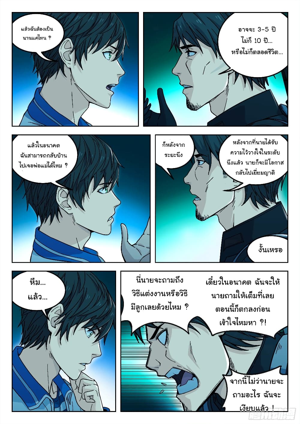 Beyond The Sky page 6