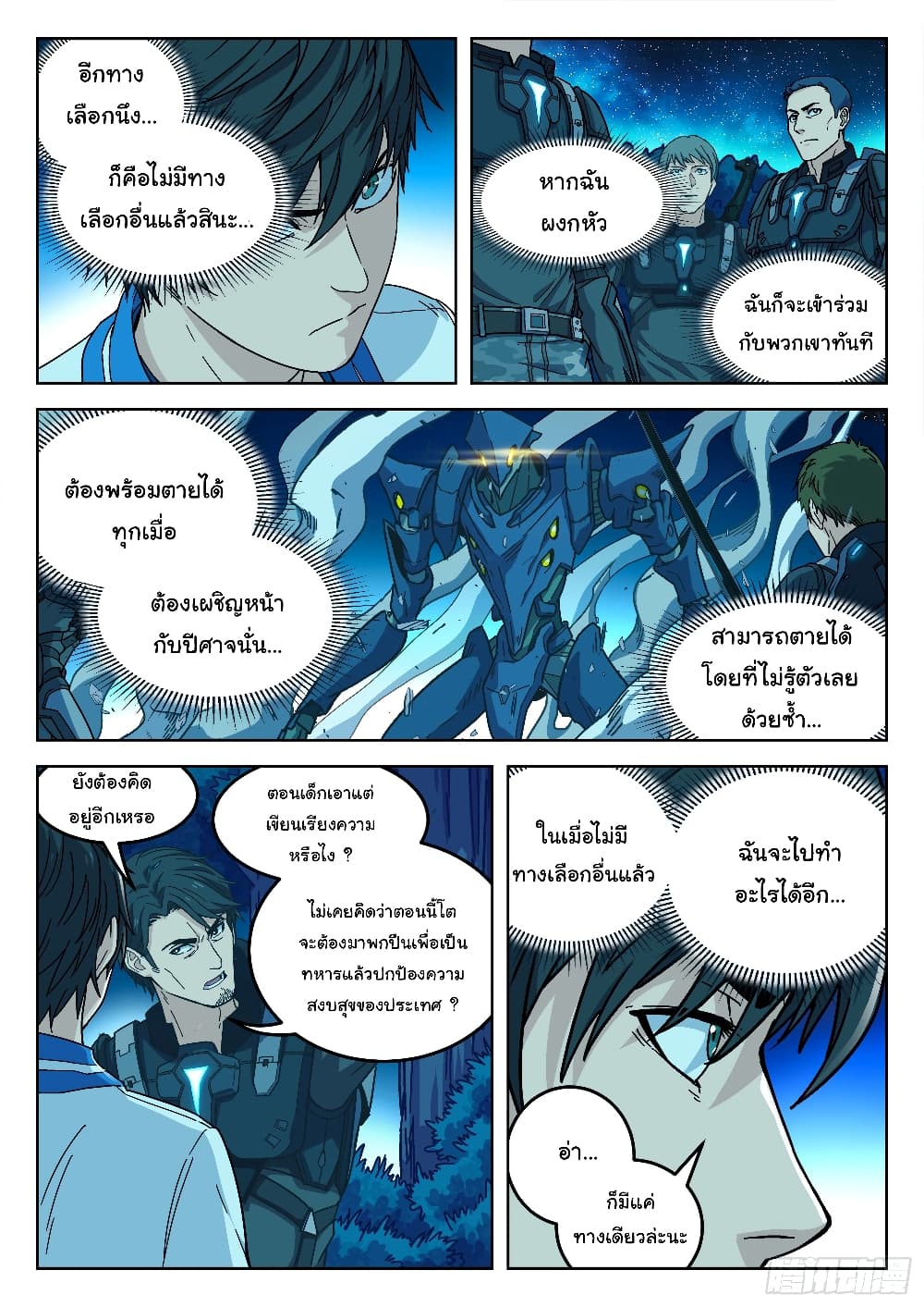 Beyond The Sky page 7