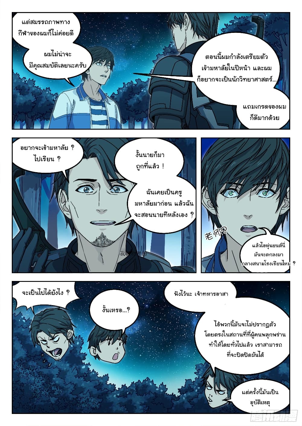 Beyond The Sky page 8