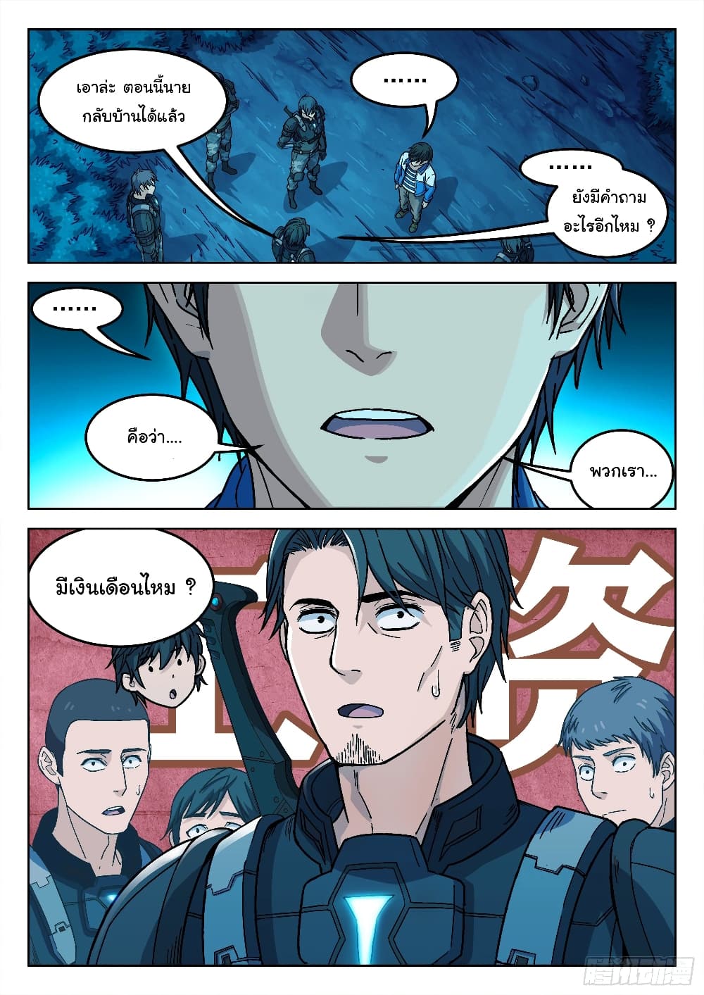 Beyond The Sky page 10
