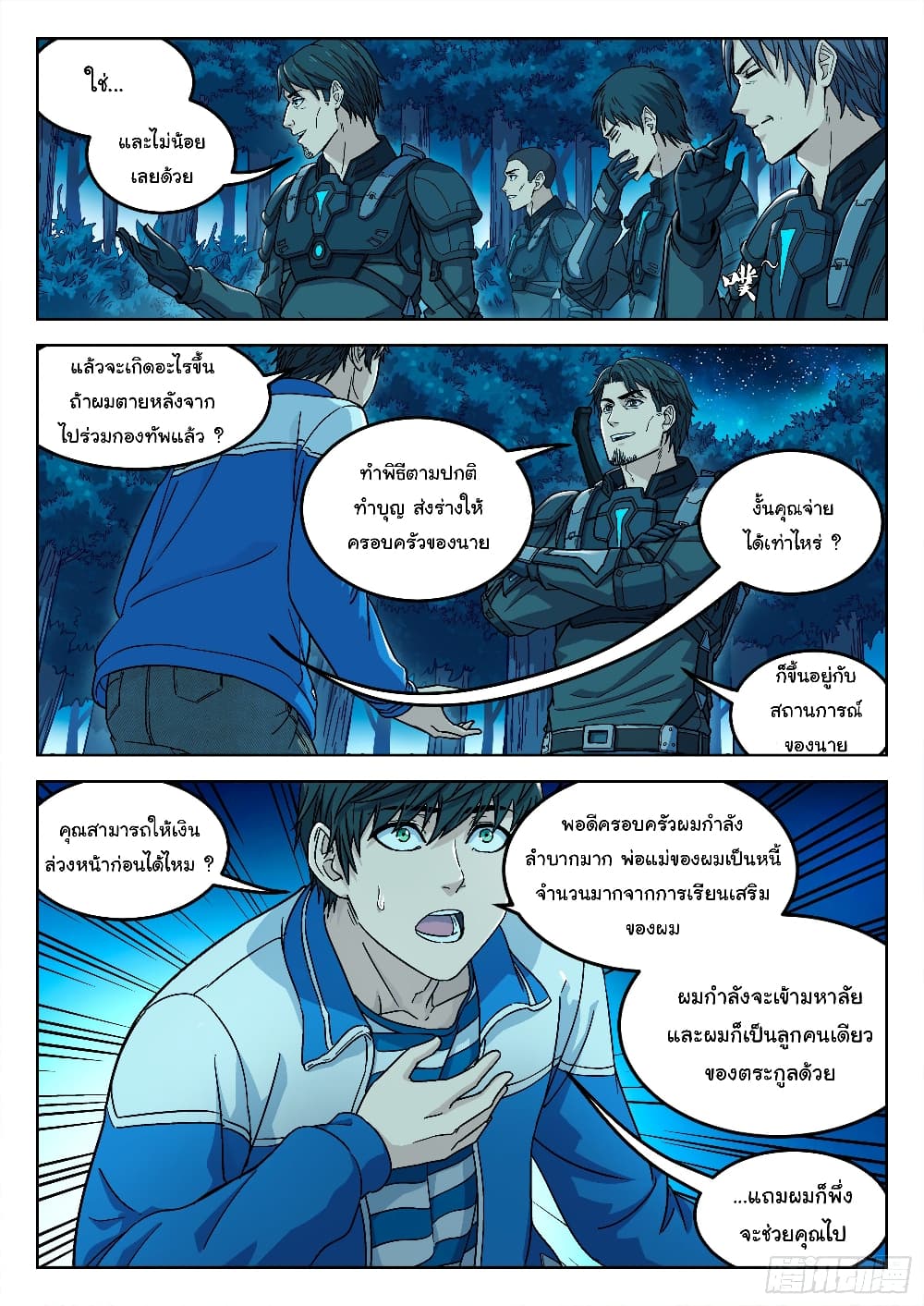 Beyond The Sky page 11