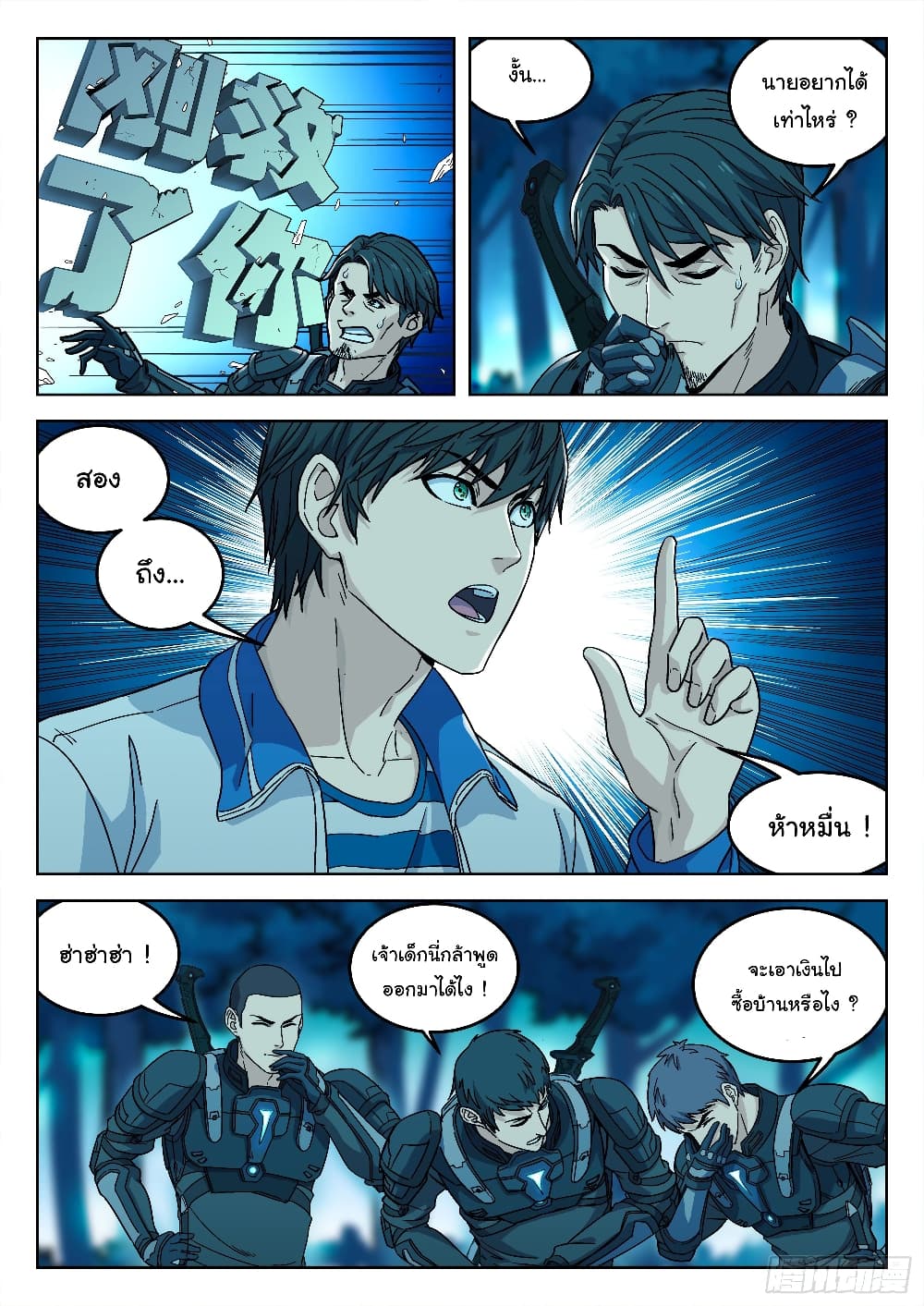 Beyond The Sky page 12