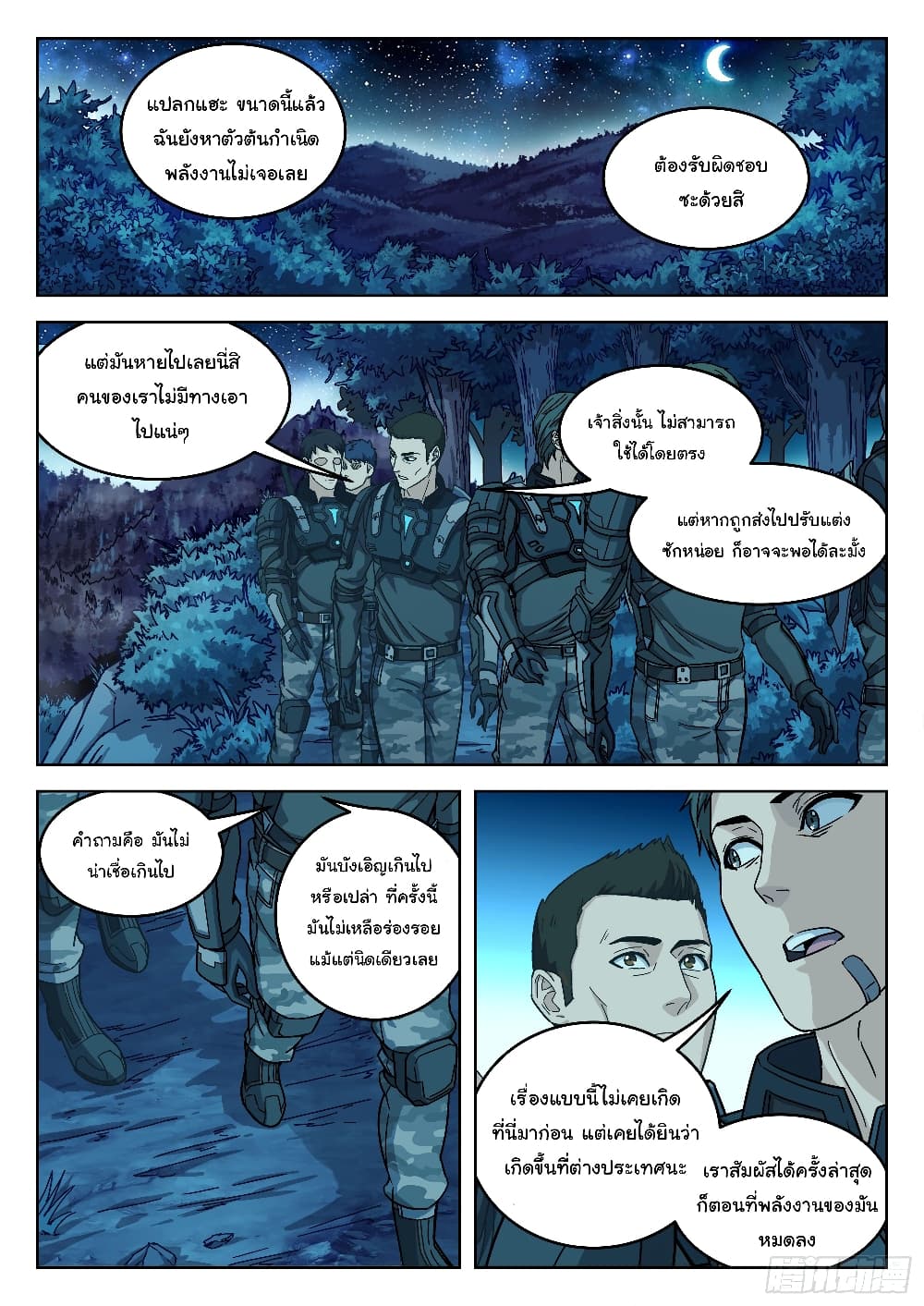 Beyond The Sky page 16