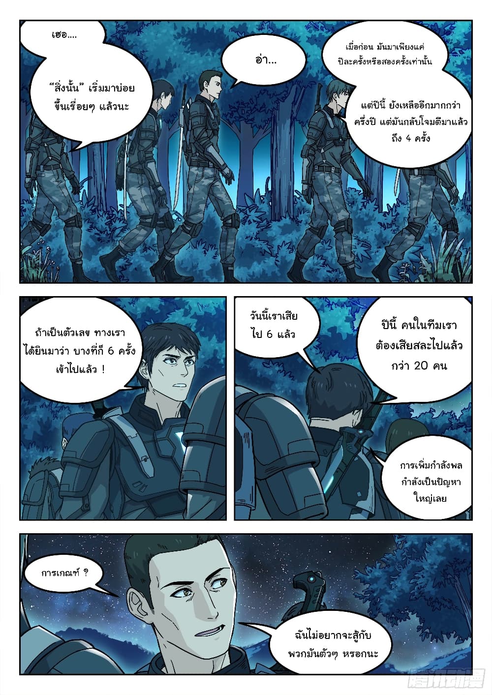 Beyond The Sky page 17