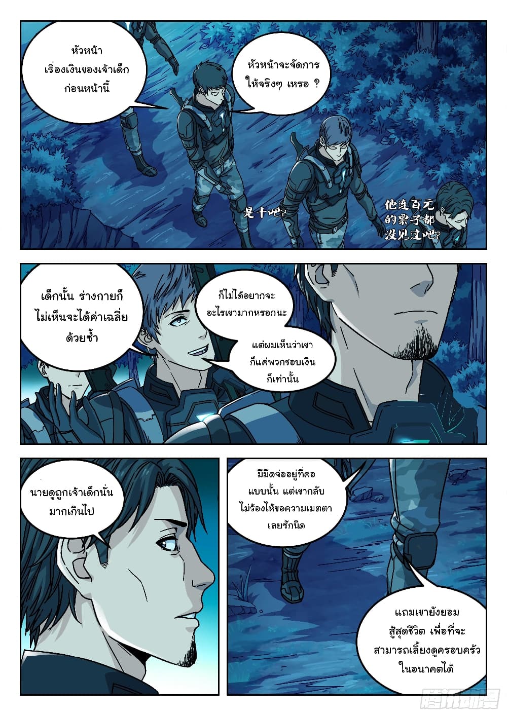Beyond The Sky page 18