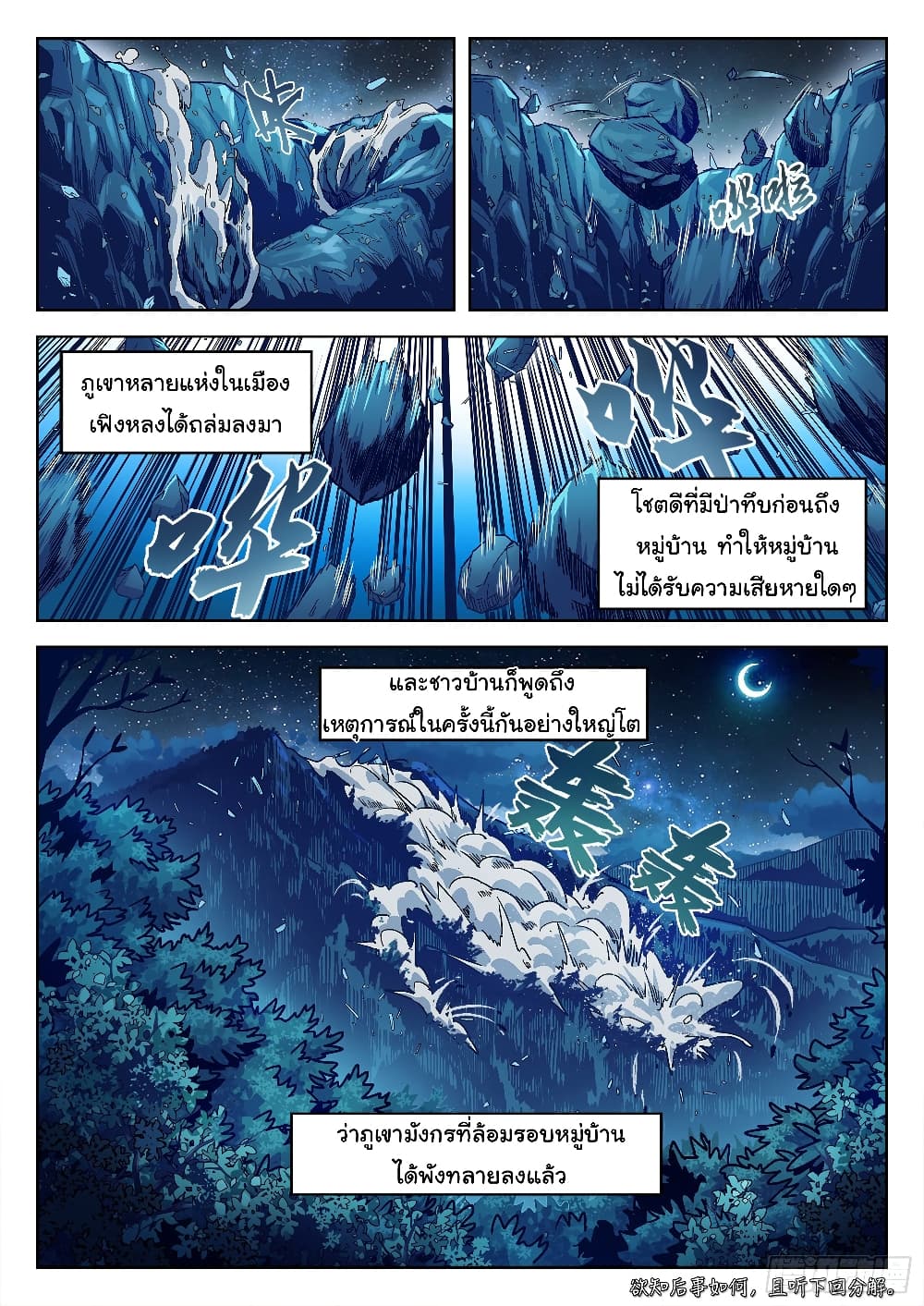 Beyond The Sky page 20