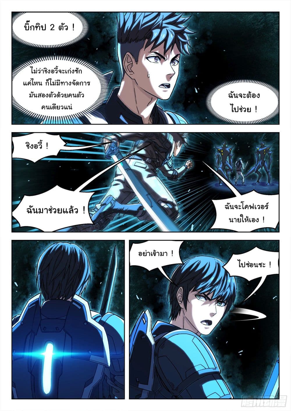 Beyond The Sky page 3