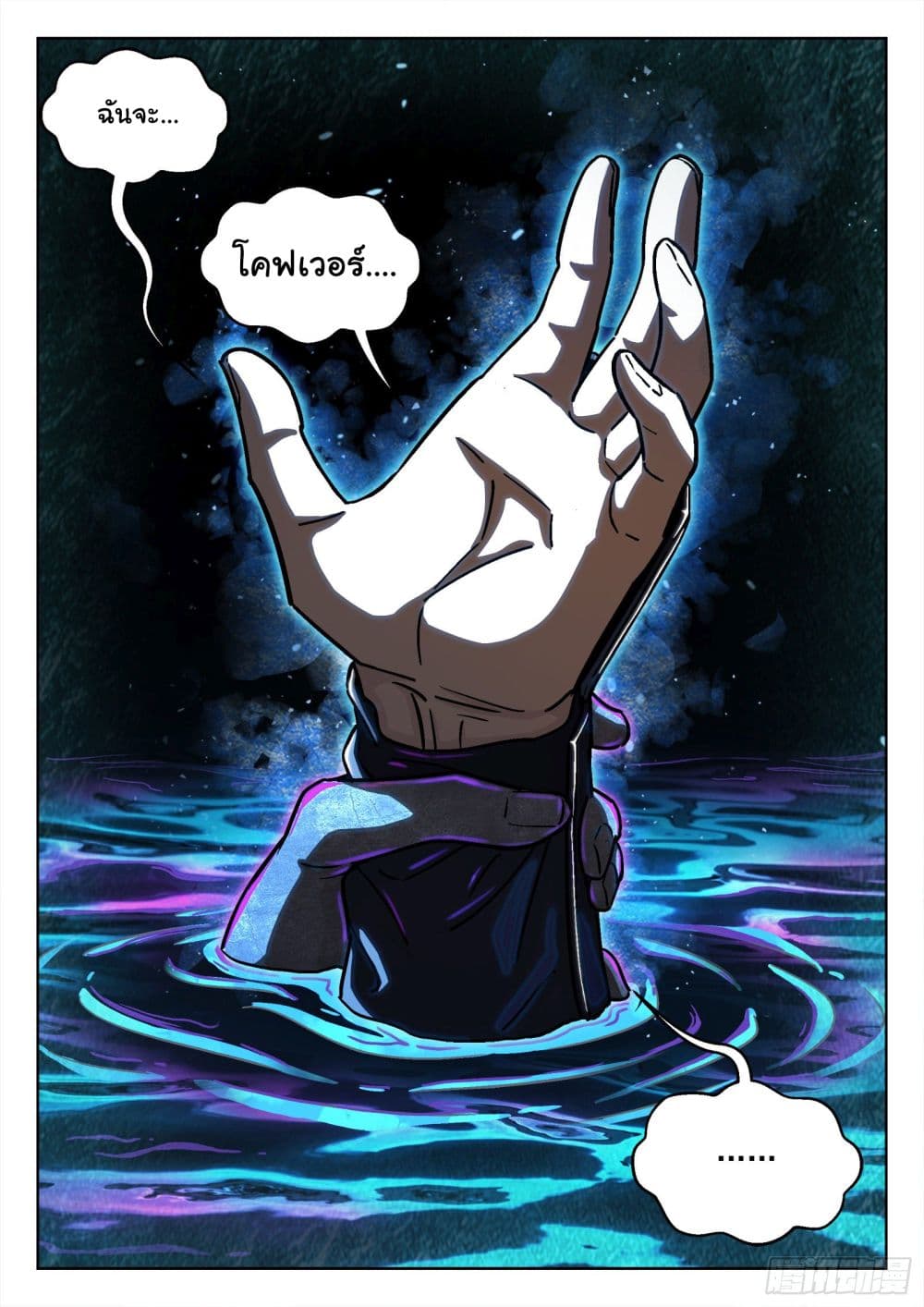 Beyond The Sky page 6