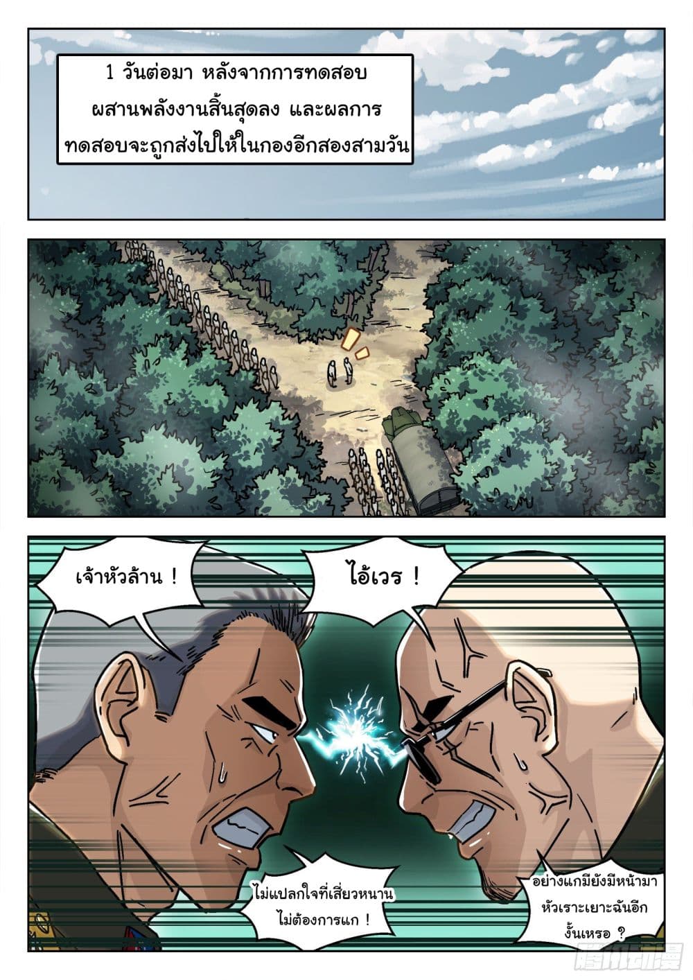 Beyond The Sky page 7