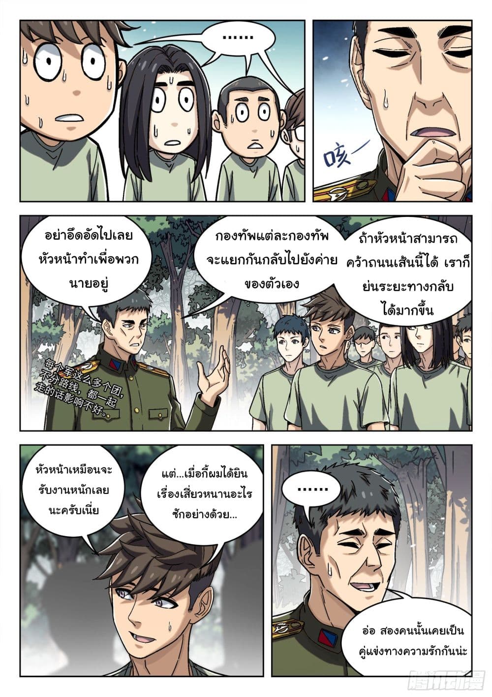 Beyond The Sky page 8