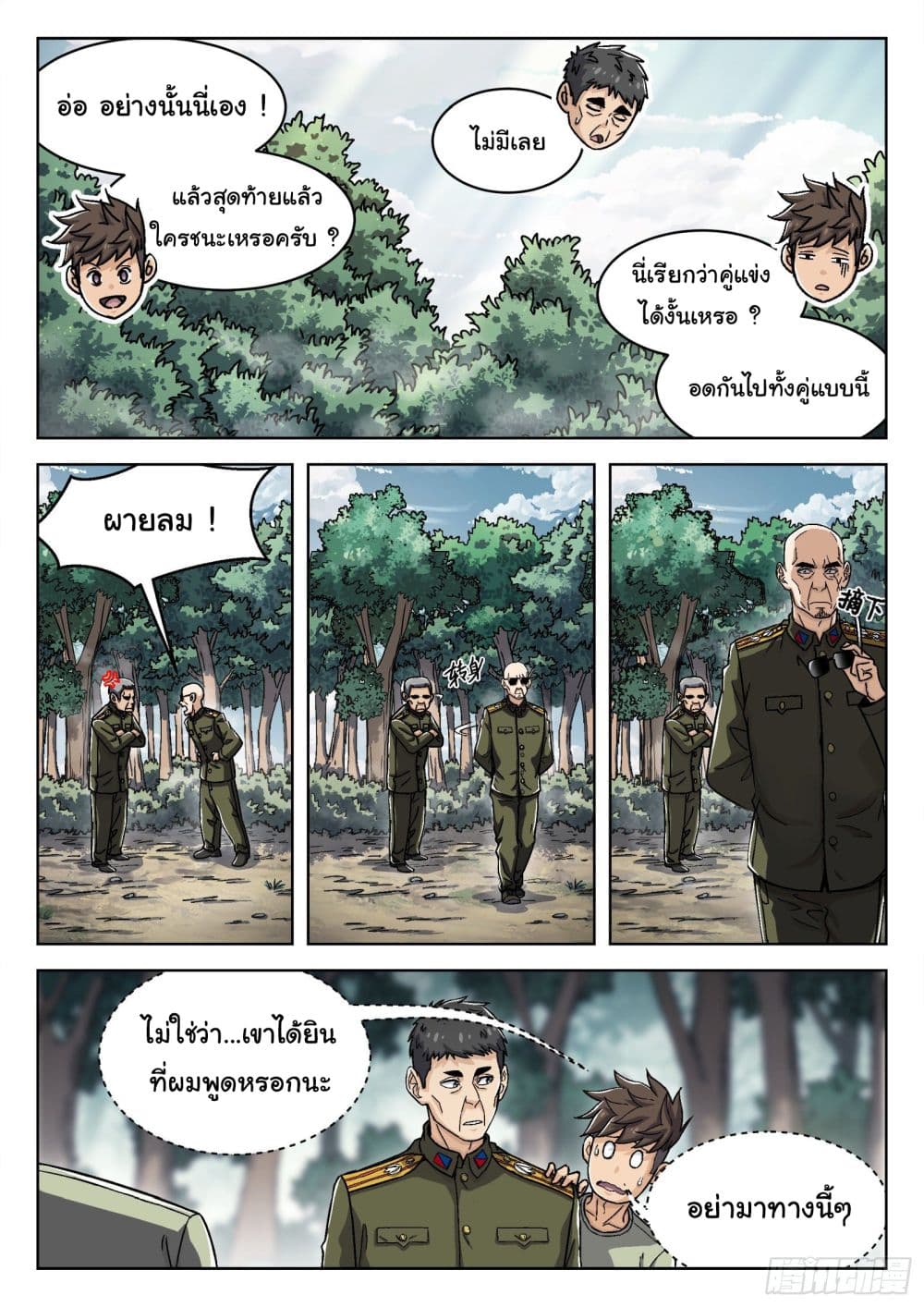 Beyond The Sky page 9