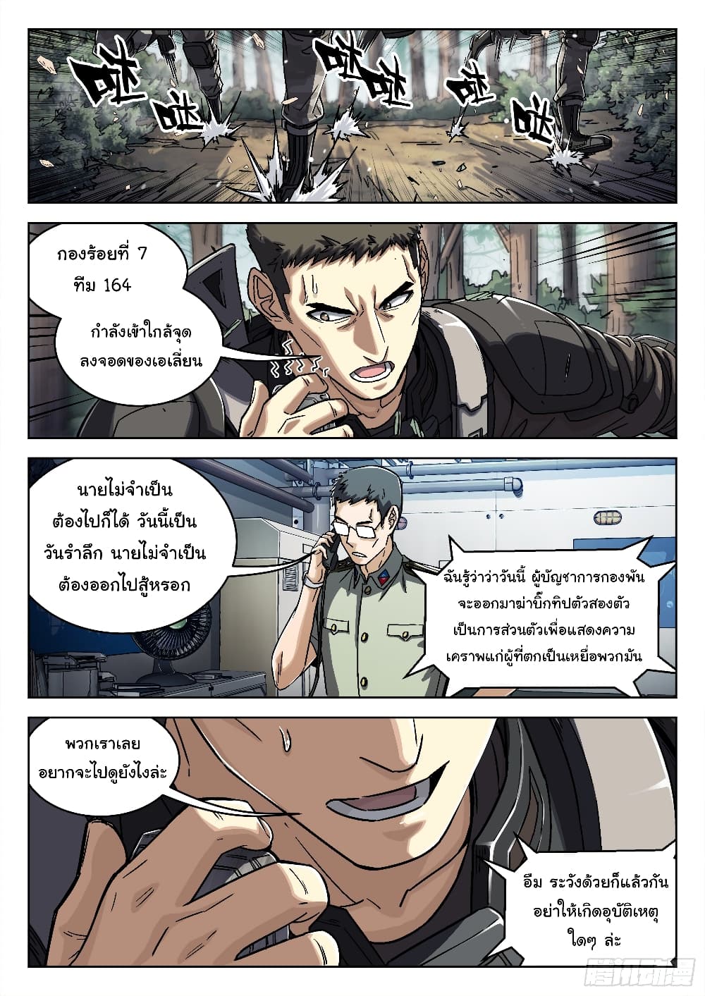 Beyond The Sky page 2
