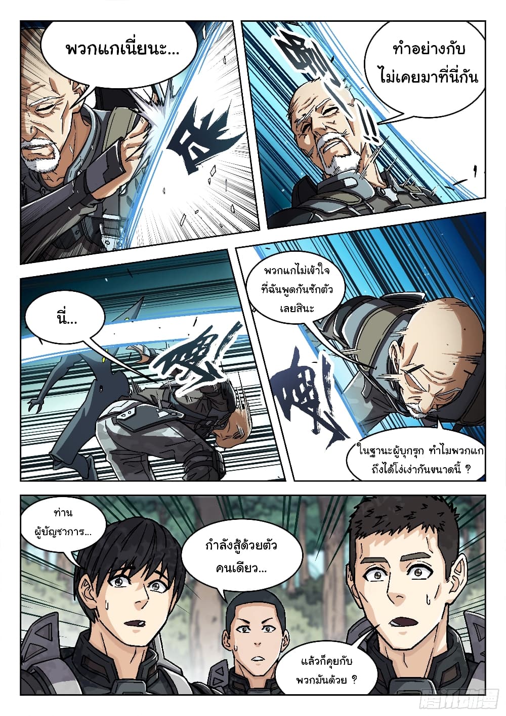 Beyond The Sky page 4