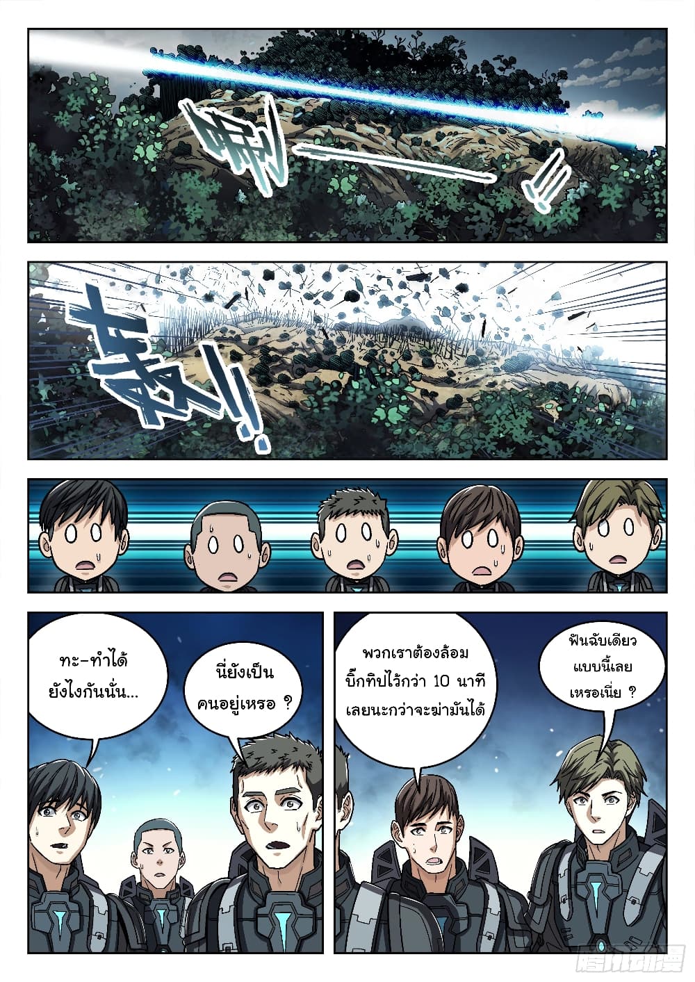 Beyond The Sky page 6