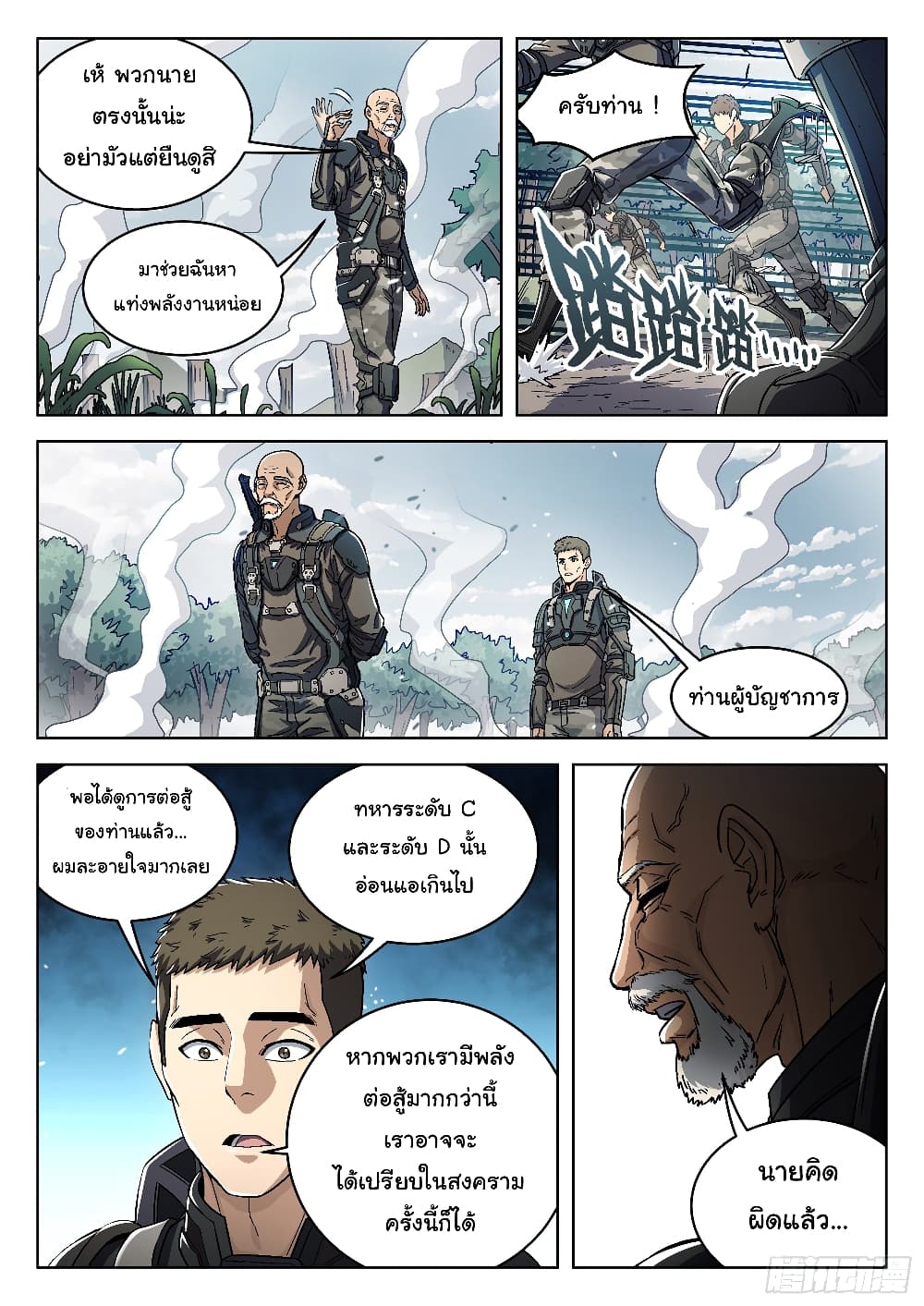 Beyond The Sky page 7