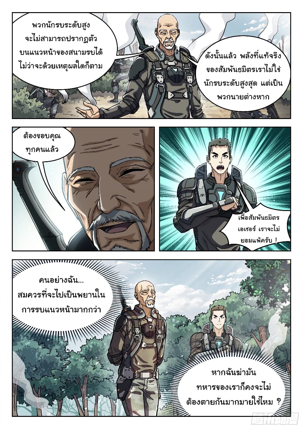 Beyond The Sky page 8