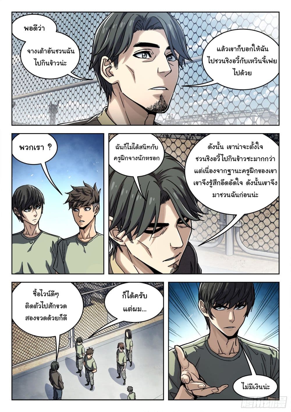 Beyond The Sky page 3
