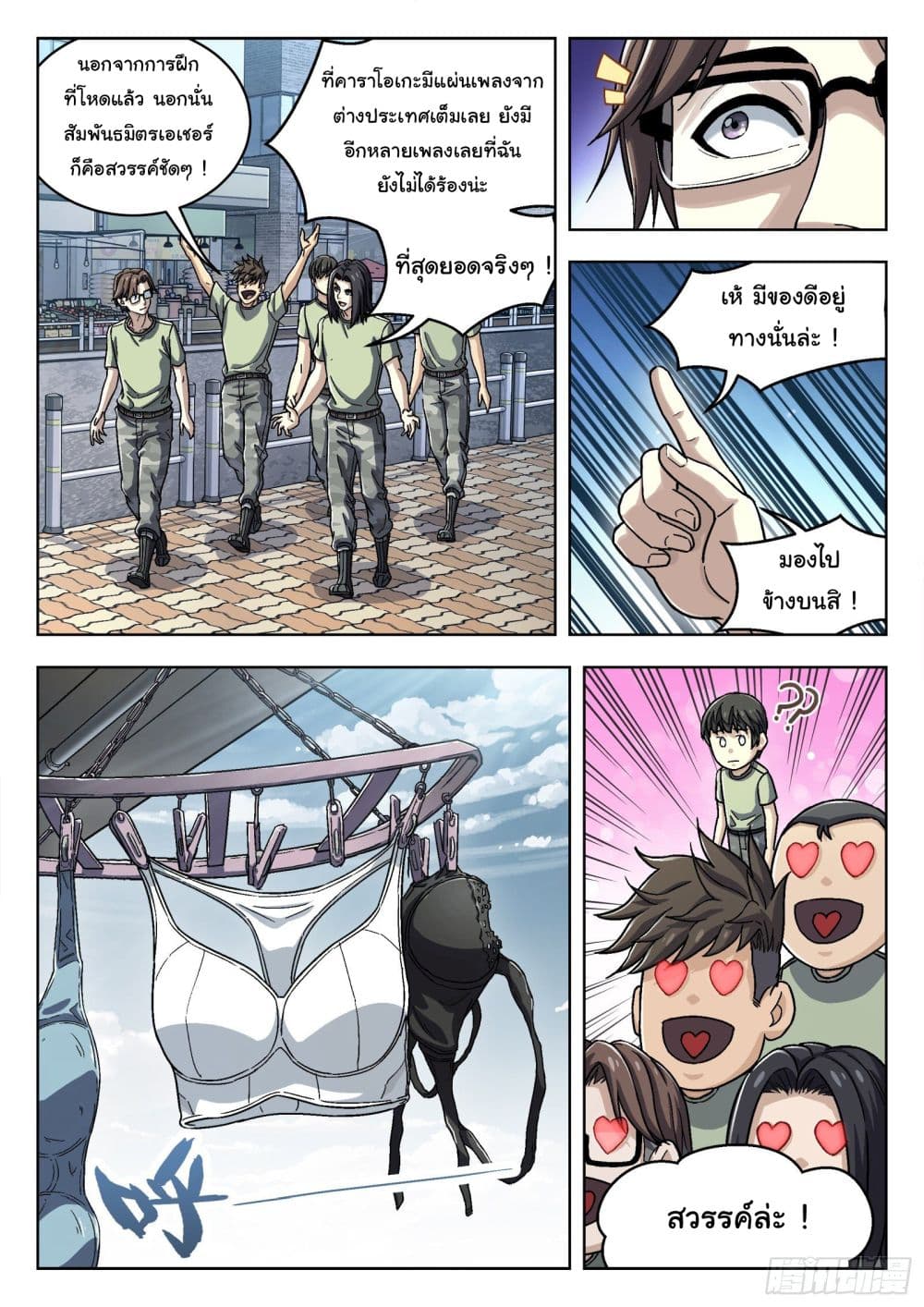 Beyond The Sky page 7