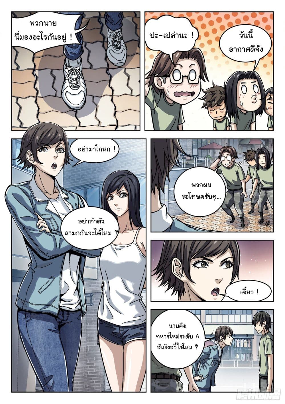 Beyond The Sky page 8