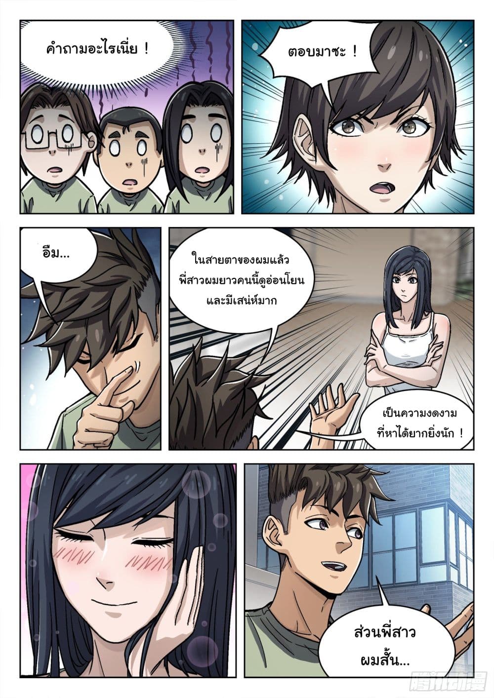 Beyond The Sky page 10