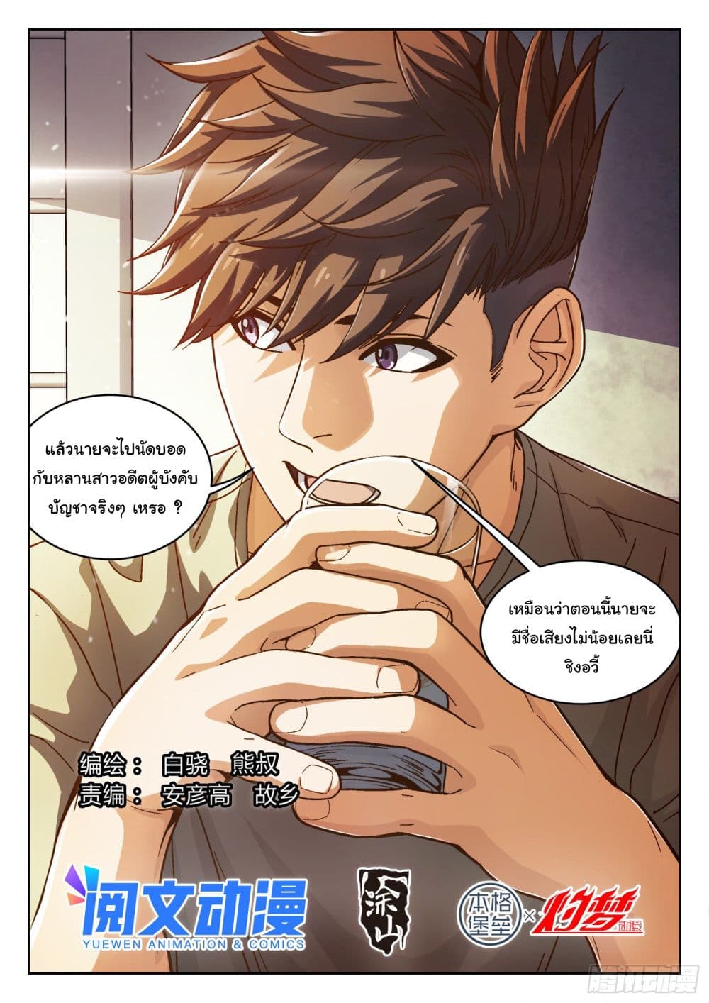 Beyond The Sky page 1