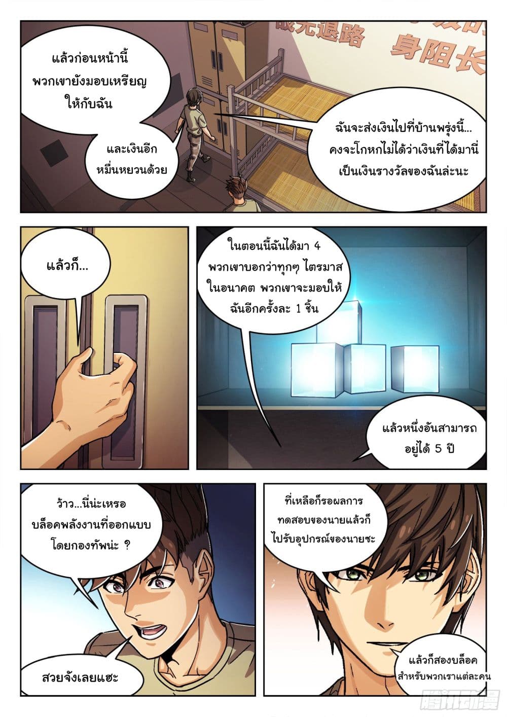 Beyond The Sky page 3