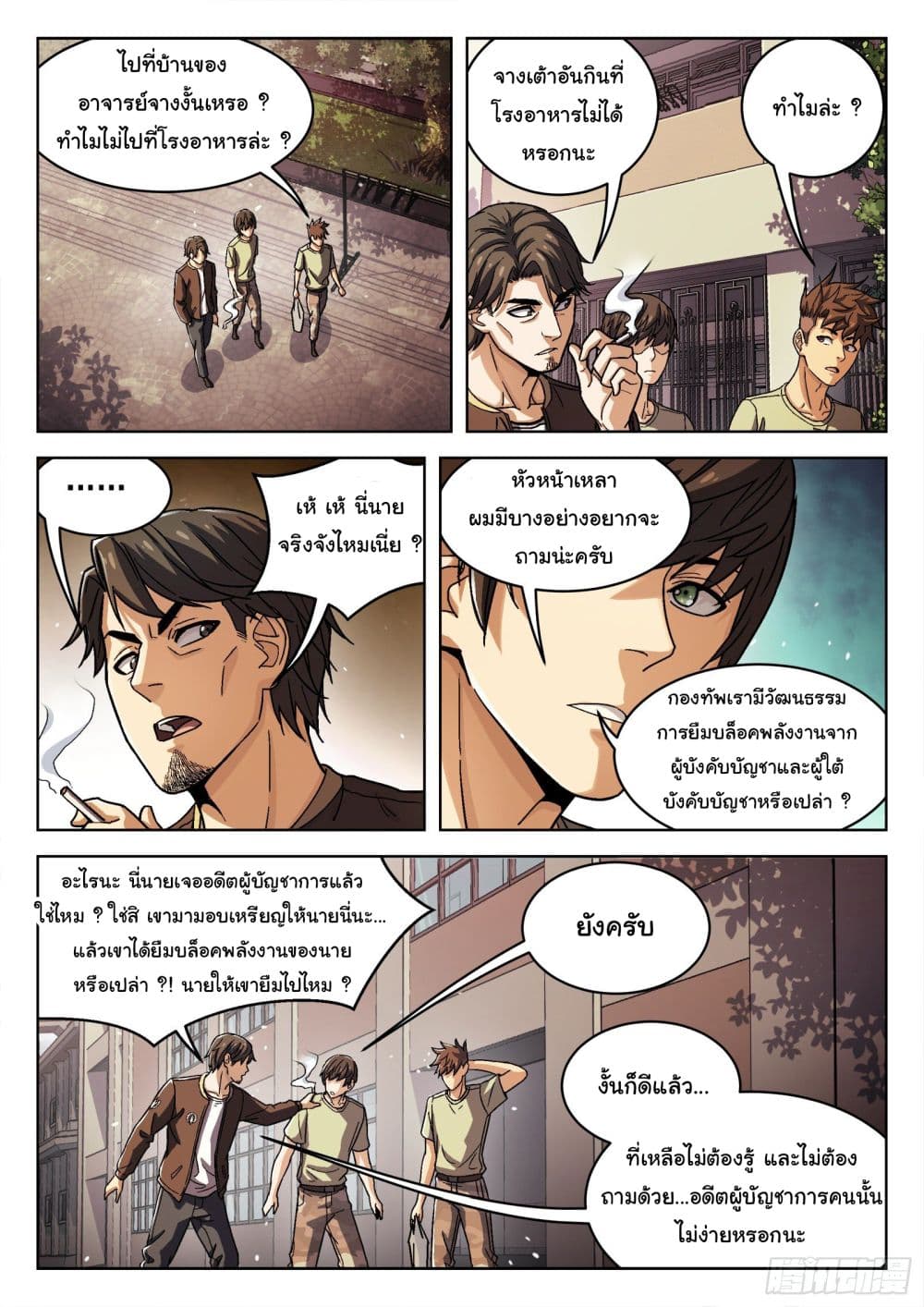 Beyond The Sky page 5