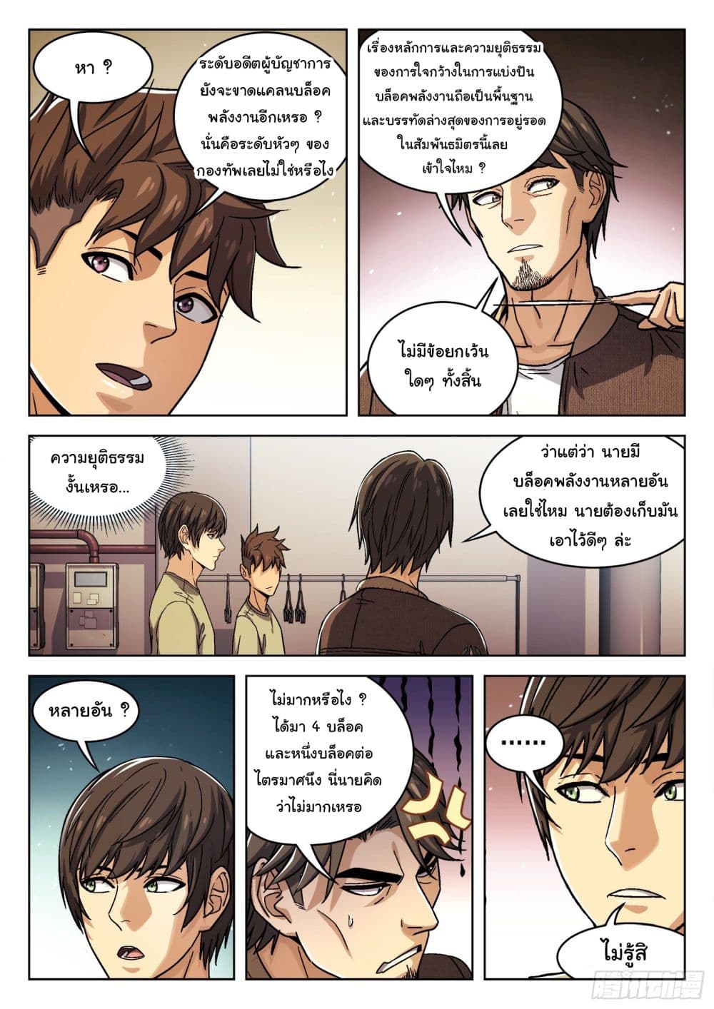 Beyond The Sky page 6