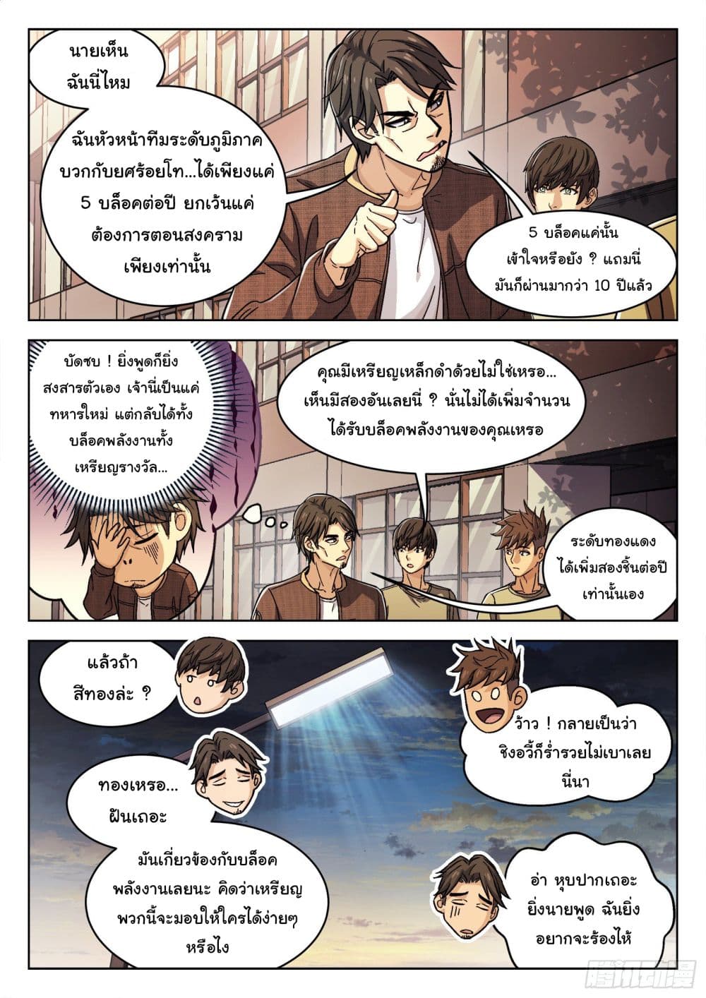 Beyond The Sky page 7