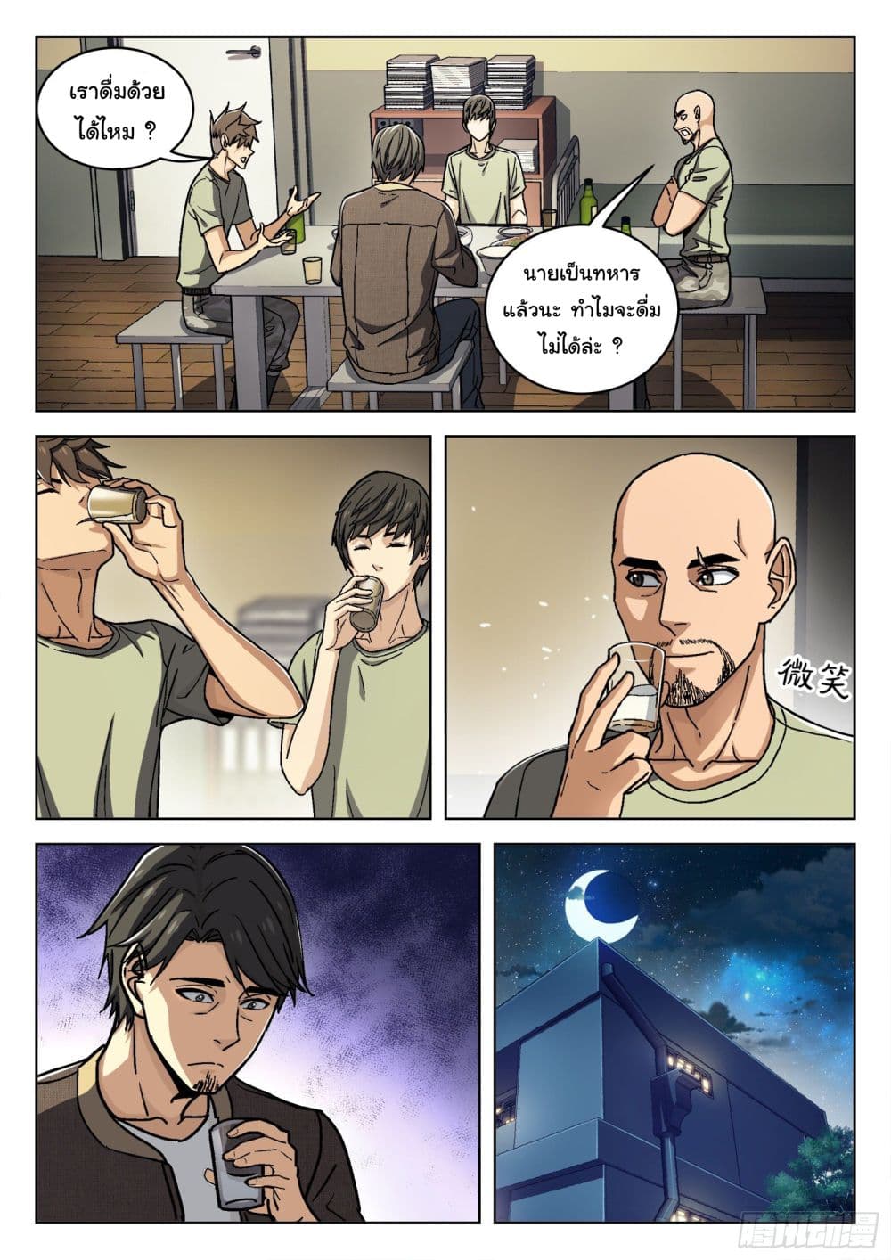 Beyond The Sky page 10
