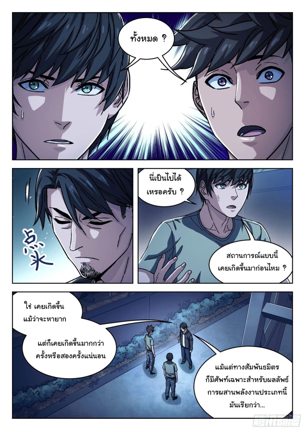 Beyond The Sky page 3