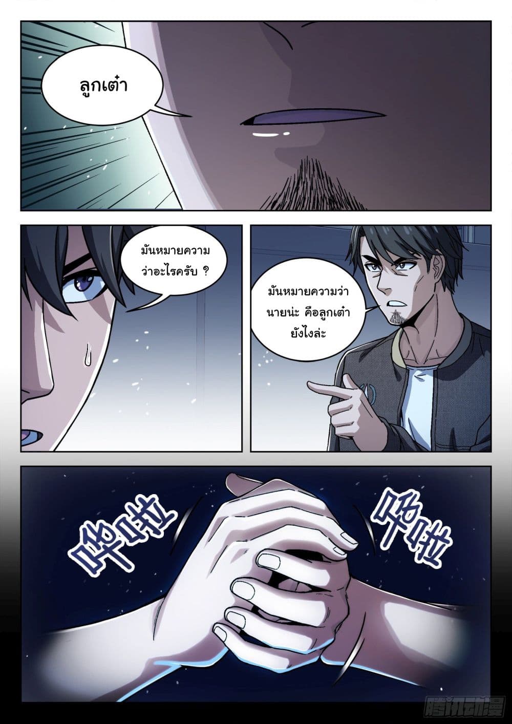 Beyond The Sky page 4