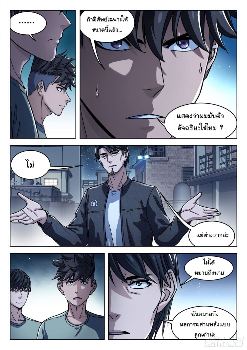 Beyond The Sky page 6