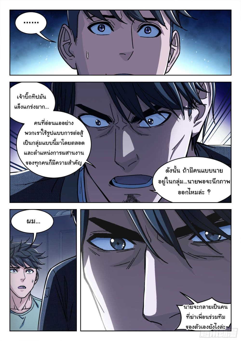 Beyond The Sky page 10