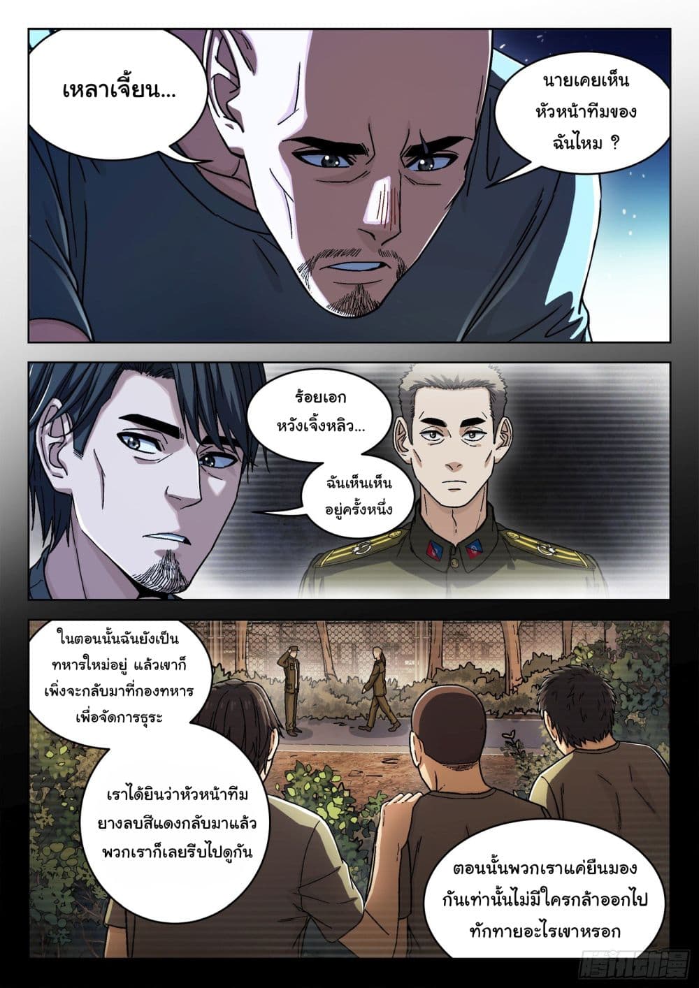 Beyond The Sky page 2