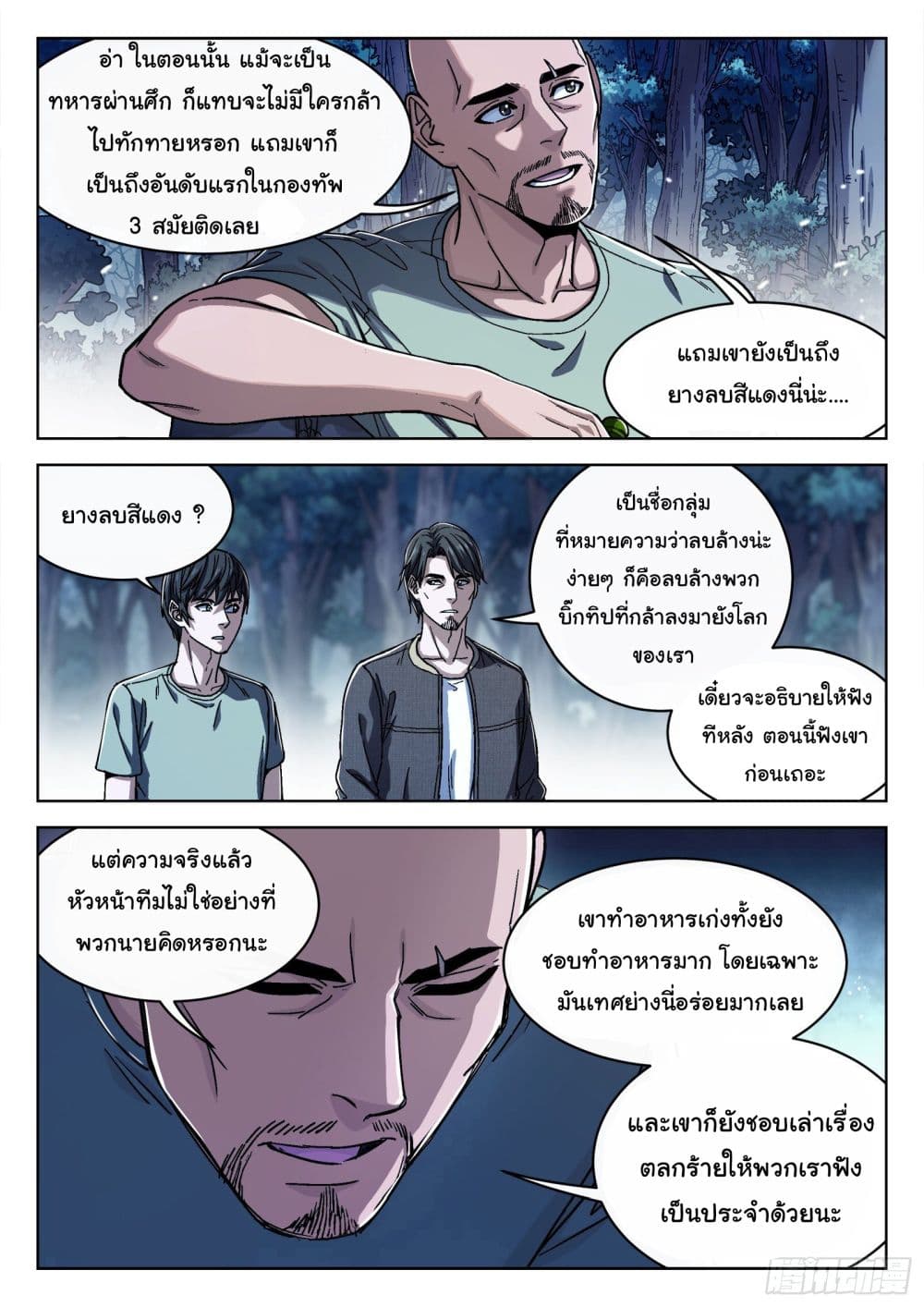 Beyond The Sky page 3