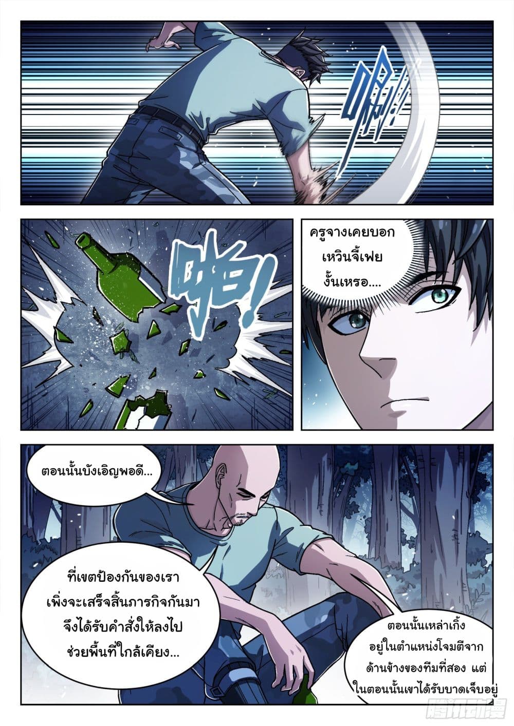 Beyond The Sky page 5