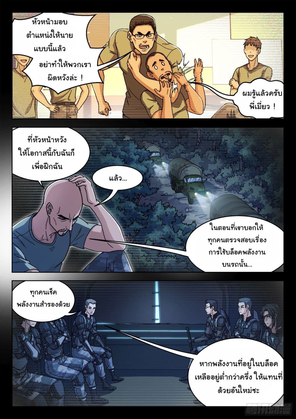 Beyond The Sky page 7