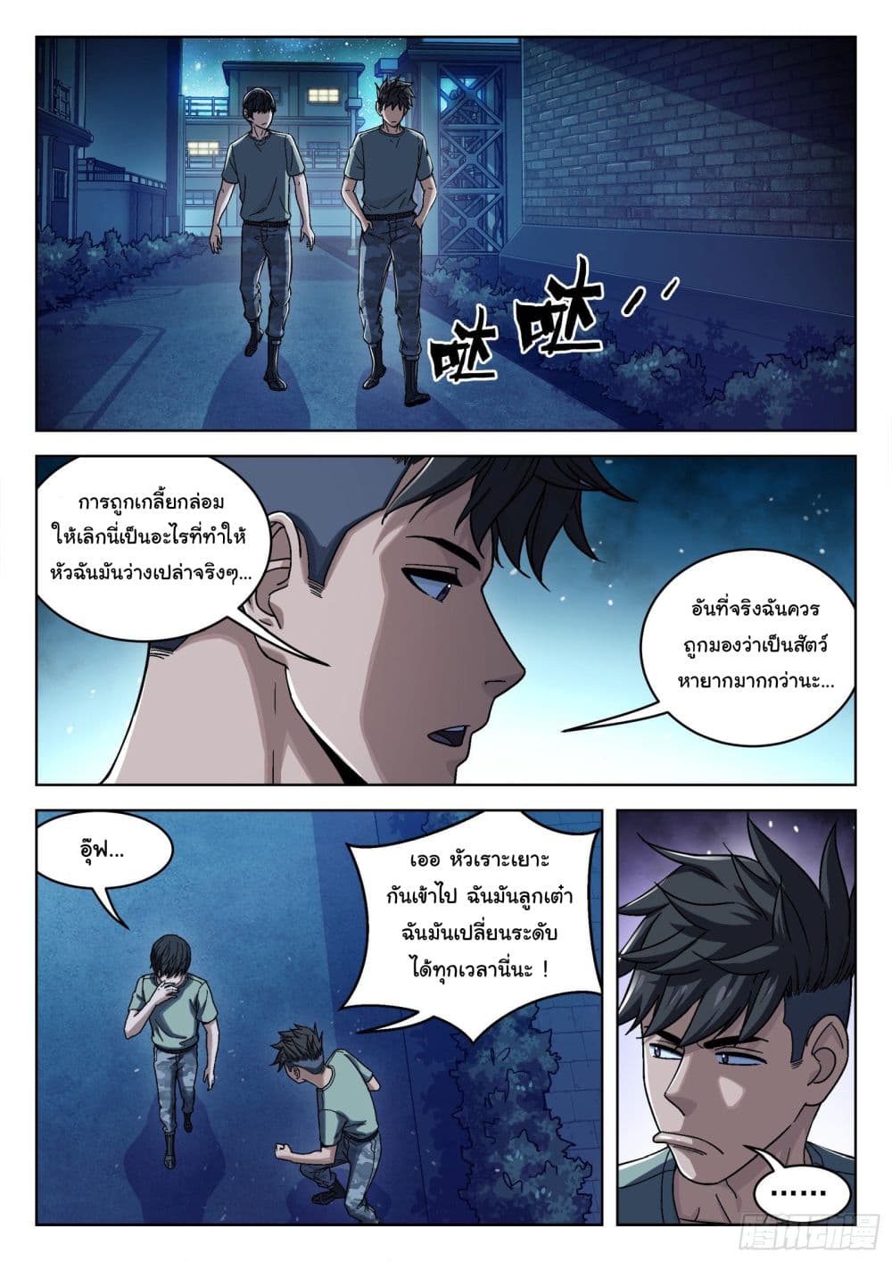 Beyond The Sky page 2