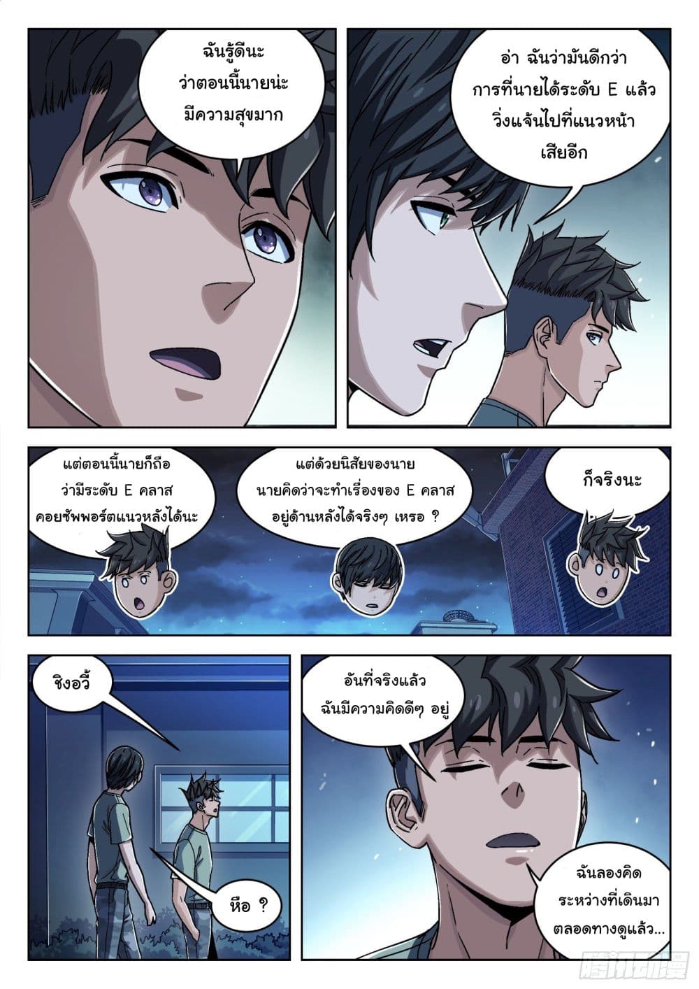 Beyond The Sky page 3