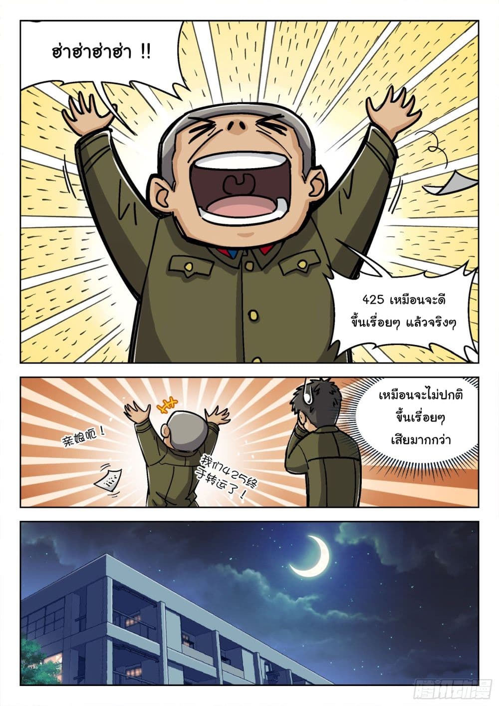 Beyond The Sky page 6