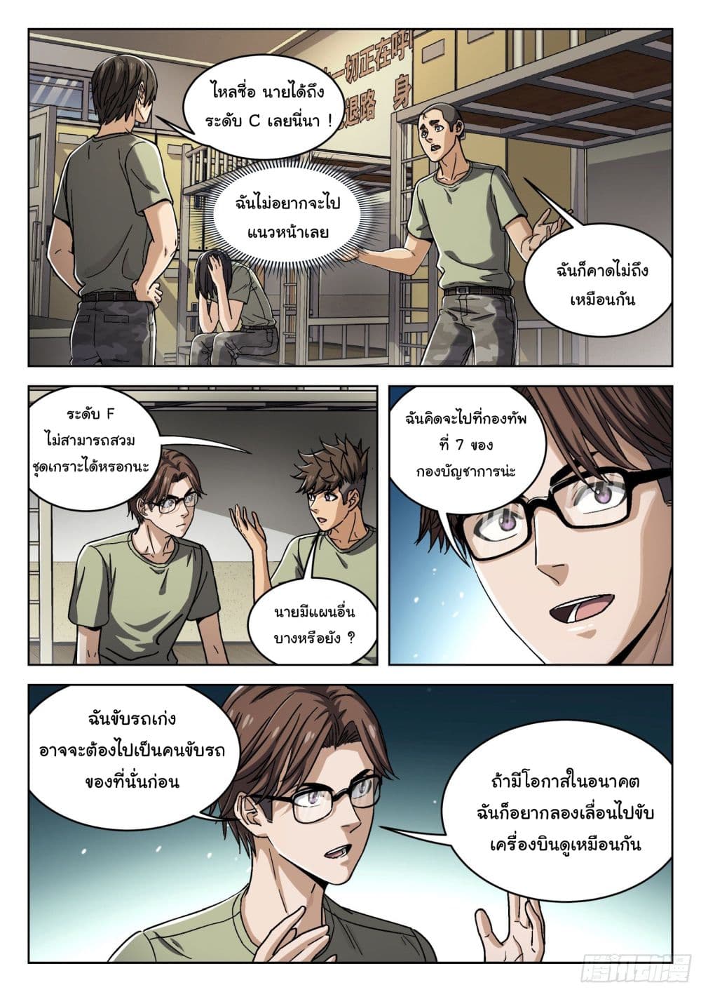 Beyond The Sky page 7