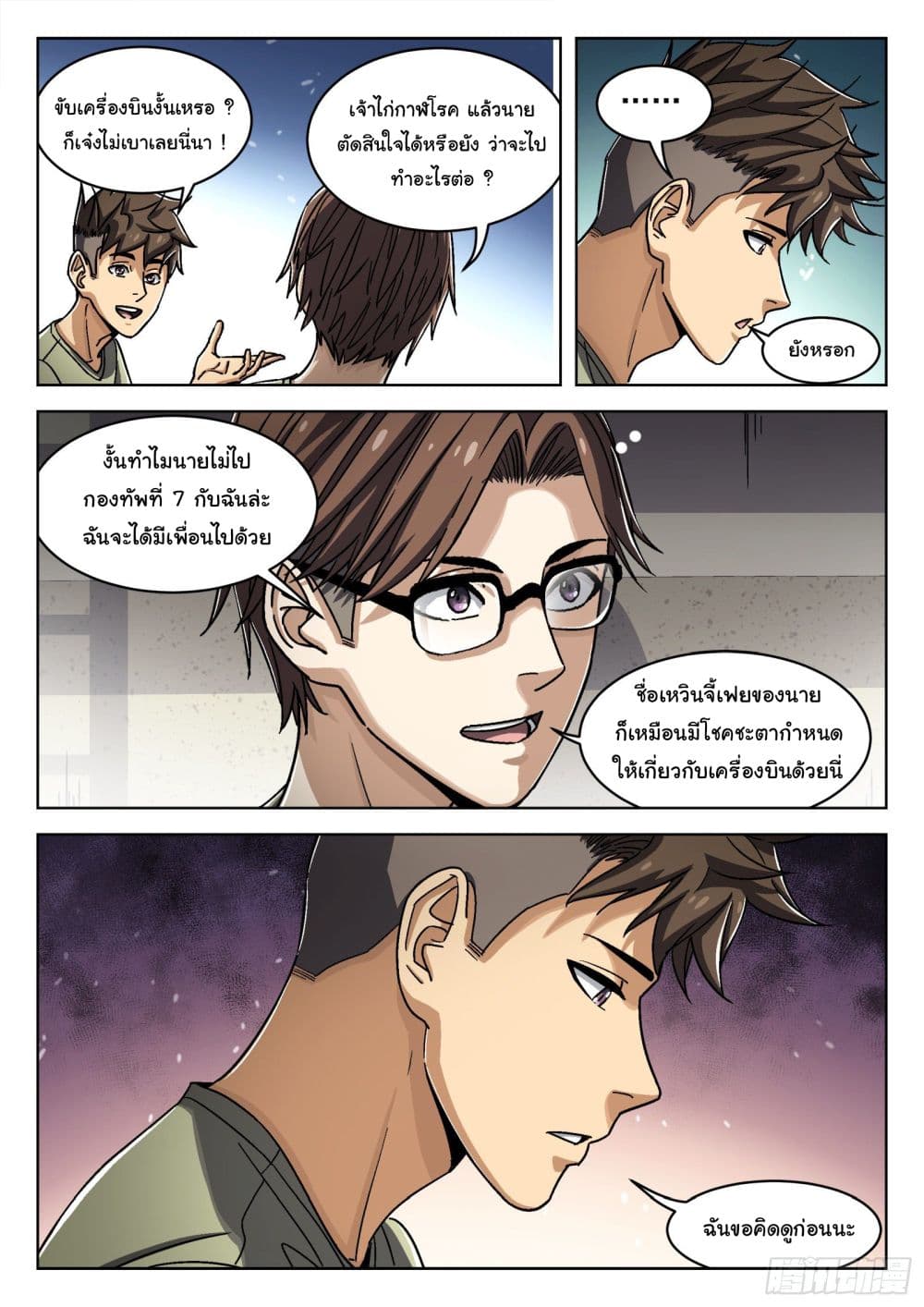 Beyond The Sky page 8